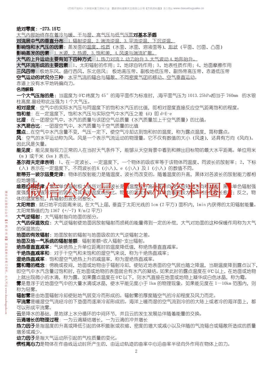 大气科学概论